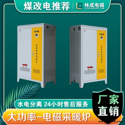 電磁熱水鍋爐 15kW20千瓦電磁壁掛爐 林成 專業(yè)電磁鍋爐廠家 電磁采暖爐價(jià)格