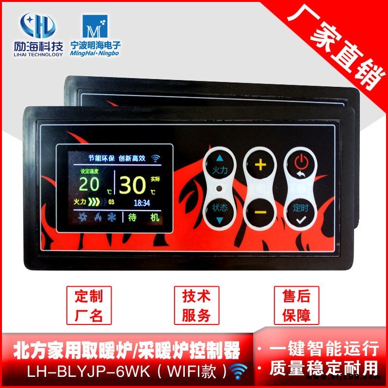 生物質(zhì)采暖爐控制器顆粒蘭炭采暖壁爐微電腦線路板勵(lì)海科技