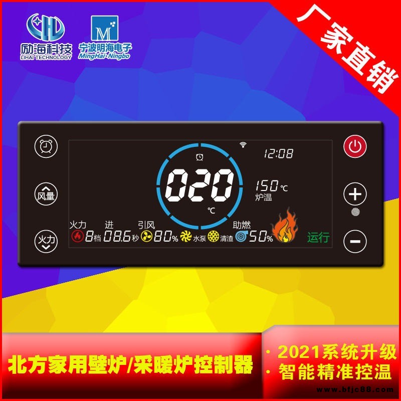 生物質(zhì)取暖爐炊事?tīng)t控制器顆粒采暖爐線路板勵(lì)海科技