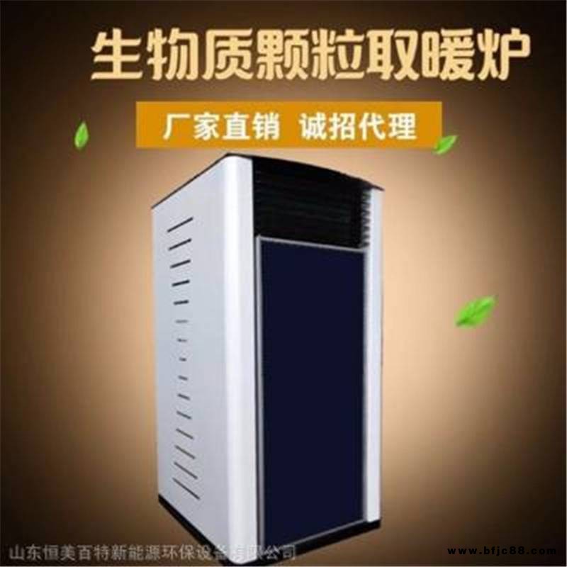 生物質顆粒取暖爐 新能源采暖爐 節能顆粒暖氣爐