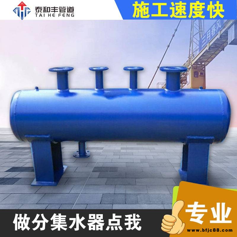 換熱機(jī)房分集水器 無(wú)縫管卷板分水器 地源熱泵換熱站集分水器