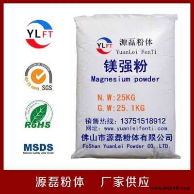 源磊粉體供應7000目鎂強粉改良橡膠樹膠樹脂耐水耐污耐老化耐磨耐蒸汽。鎂強粉批發(fā)