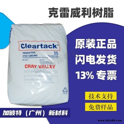 法國克雷威利W100 阿爾法-單體樹脂W-100 增粘單體樹脂增粘劑增強劑PVC管樹脂橡膠電線樹脂