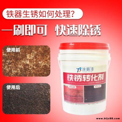 銹轉(zhuǎn)劑防銹漆 防銹底漆 金屬防銹漆廠家