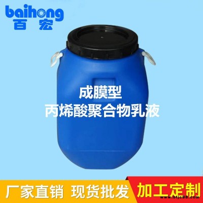 百宏牌合成樹脂 成膜型樹脂乳液  高光樹脂 涂料樹脂 T-98713