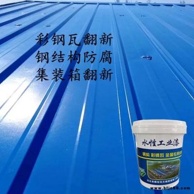 彩鋼瓦翻新漆 水性防銹漆金屬涂料屋面鐵皮板翻新防腐水性工業(yè)漆瑞科