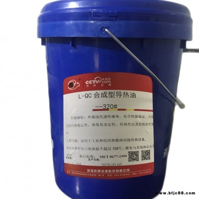 拓牌潤滑油L-QC合成型高溫導熱油廠家石油化工合成纖維樹脂抗結焦性L-QC320#耐高溫加熱設備鍋爐釜夾層傳導工業潤滑油