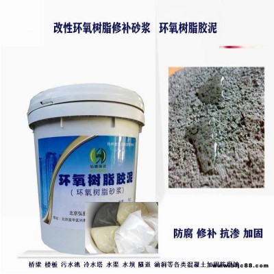 南開氧樹脂修補砂漿 天津環氧膠泥 弘盛瑞達