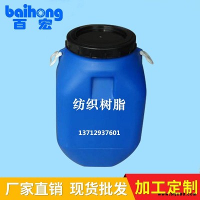 紡織品用樹脂   紡織品印花樹脂乳液百宏牌BT-F86-01