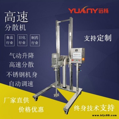 氣動升降分散機 高速分散機 木器漆用調速攪拌機 廣州遠楊