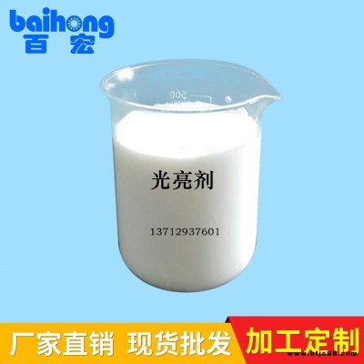 高光蠟乳液  水性木器漆蠟乳液  皮革涂飾蠟乳液 百宏牌BH-91240