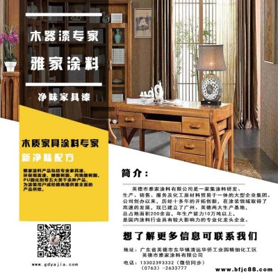 廠家直銷品牌木器漆木器涂料雅家家具漆高豐滿抗劃傷啞光清面漆