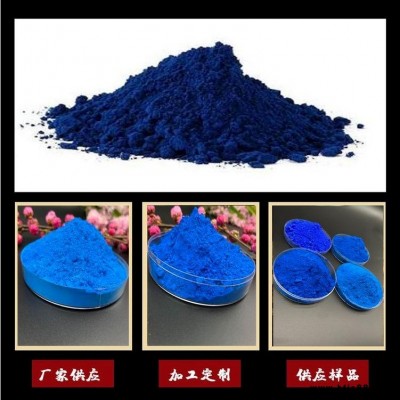 領(lǐng)創(chuàng)礦產(chǎn)供應(yīng) 氧化鐵藍(lán) 寶藍(lán) 鐵藍(lán) 深藍(lán) 群青 油漆 水性 涂料用氧化鐵顏料