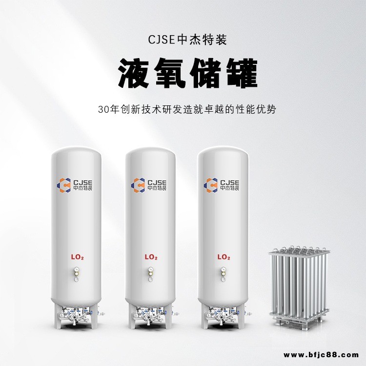 中杰 煙氣脫硫脫硝使用 50立方液氧儲罐 進(jìn)口佐敦油漆
