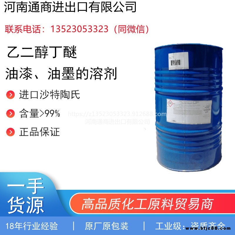 現貨供應一手貨源進口沙特陶氏乙二醇丁醚用于油漆，油墨的溶劑