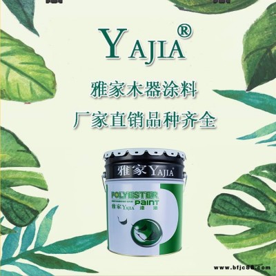 廠家直銷品牌木器漆木器涂料雅家家具漆通用型水晶透明底漆