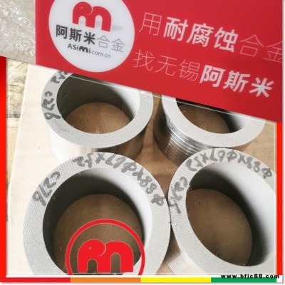 哈氏合金C276環 進口光棒光圓加工環件 ，現貨快速交貨找無錫阿斯米