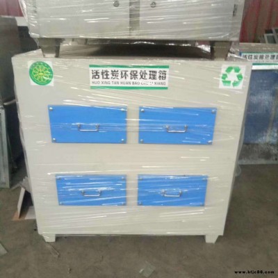 訂制活性炭吸附箱 漆霧處理活性炭環(huán)保箱 烤漆房廢氣活性炭吸附箱 油漆異味廢氣處理活性炭吸附環(huán)保箱 環(huán)?；钚蕴课皆O(shè)備