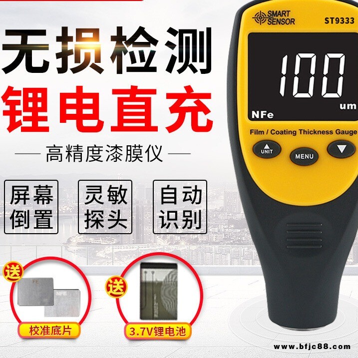希瑪 涂層測厚儀ST9333 數顯汽車漆膜儀油漆鍍鋅層鐵鋁兩用厚度檢測儀 ST9333鋰電池充電版