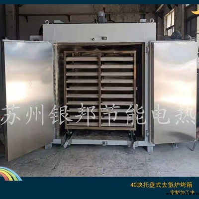 推車托盤式電鍍件除氫爐 彈簧螺絲熱處理去氫烤箱 工業去氫爐非標定制