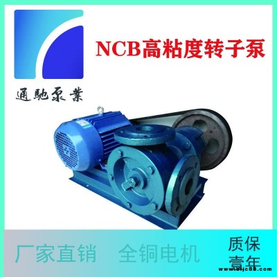 廠家供應(yīng)不銹鋼齒輪泵 NCB高粘度泵 乳膠漆輸送泵耐腐蝕  油漆齒輪泵  皮帶輪連接轉(zhuǎn)子泵