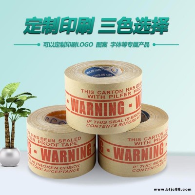 濕水帶粘性紙膠帶 水基牛皮紙膠帶 水溶性牛皮紙膠帶 環(huán)保濕水膠帶 高粘性環(huán)保膠帶