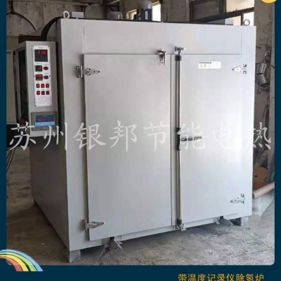 電熱鼓風式除氫烤箱 電鍍鋅五金件去氫烘箱 彈簧螺絲去脆除氫爐