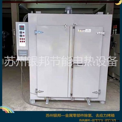 定制型螺絲除氫爐選銀邦品牌|電鍍鋅五金件去氫烘箱|多隔層托盤式除氫烘烤箱