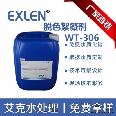 污水處理 油漆廢水脫色劑 水性油漆涂裝廢水處理 除油除重金屬復合絮凝劑 WT-306 艾克水處理