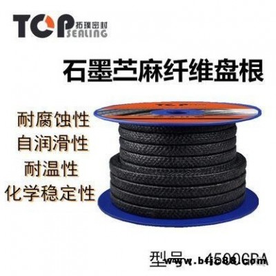 石墨苧麻纖維盤根 黑高水基盤根 耐磨泵閥密封填料拓璞密封 4500GRA