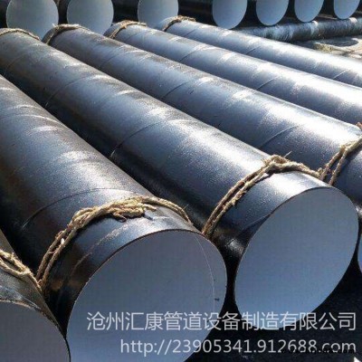 匯康管道廠家 來(lái)圖定制 溶劑型環(huán)氧煤瀝青防腐鋼管 河北無(wú)溶劑型環(huán)氧煤瀝青防腐鋼管 單層環(huán)氧煤瀝青防腐鋼管  質(zhì)量好