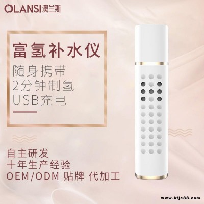 澳蘭斯 廠家批發(fā)美容會所富氫補(bǔ)水儀禮品USB充電水手持噴霧器電解氫補(bǔ)水B2
