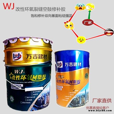 湖南郴州供應萬吉牌環氧灌縫膠 郴州WJ-10環氧灌縫膠是空鼓裂縫修補專用膠 湖南郴州環氧灌縫膠廠家