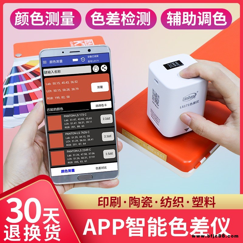 林上LS171高精度色差儀便攜式塑料色差寶紡織油漆智能APP色差計(jì)