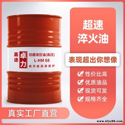 等溫分級(jí)淬火油水基淬火液 超快速光亮淬火油 高溫淬火油防銹油乳化油生產(chǎn)廠家