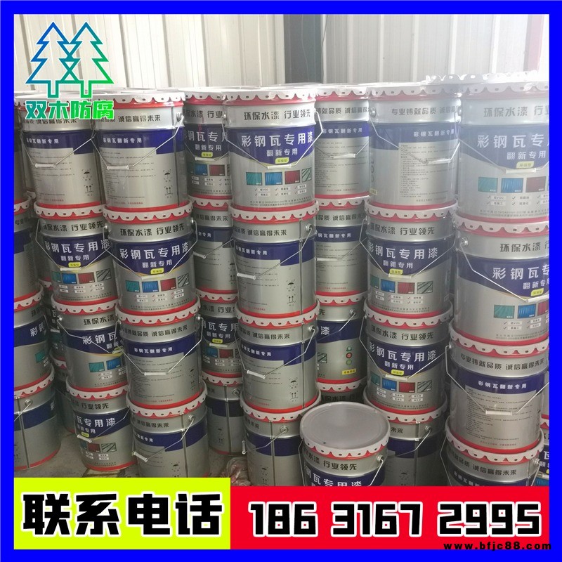 彩鋼瓦專(zhuān)用水性翻新漆鋼結(jié)構(gòu)屋頂防腐漆工業(yè)改色高光防銹漆油漆 顏色定制 雙木防腐