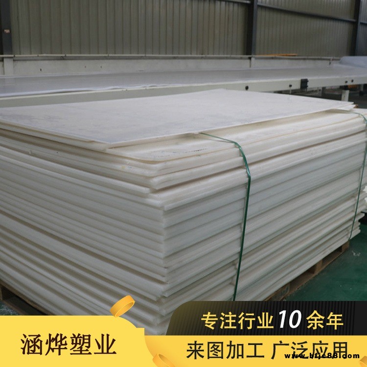 涵燁塑業(yè)定制白色防水PVC板材 耐老化聚氯乙烯板 聚乙烯防水塑料板