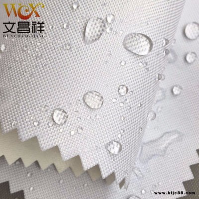 文昌祥上海防水牛津布批發 PU防水涂層面料 箱包戶外背包帳篷用品  防水牛津布廠家