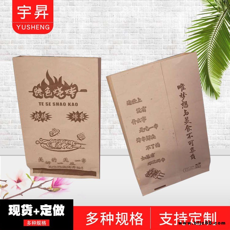 宇昇供應 烤串袋炸串袋通用批發淋膜紙袋 防油紙袋通用牛皮紙袋   一次性打包袋  歡迎訂購