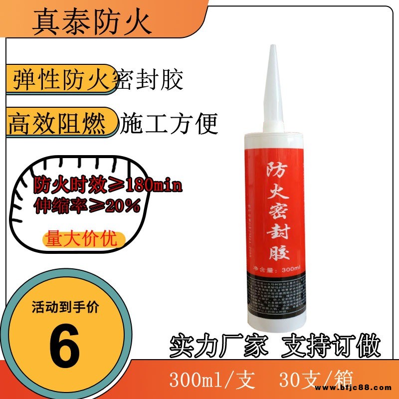北京消防通道縫隙封堵 防火彈性密封膠 真泰防火防水密封膠價格