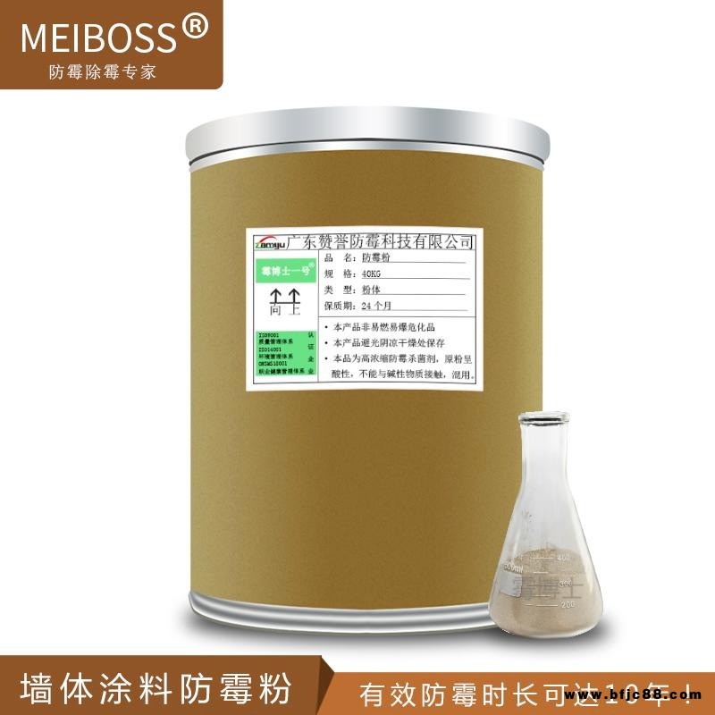 霉博士涂料防霉劑 涂料防腐防霉劑膩子粉廠家批發涂料防霉劑