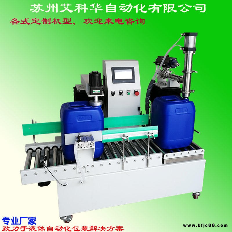 全自動涂料灌裝機，全自動涂料稱重灌裝機