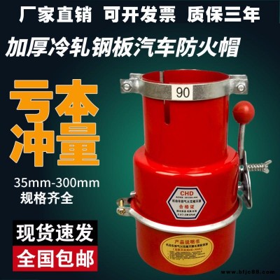 黑盾批發(fā)消防汽車防 汽車通用防火罩火花滅火器車輛防 阻燃器