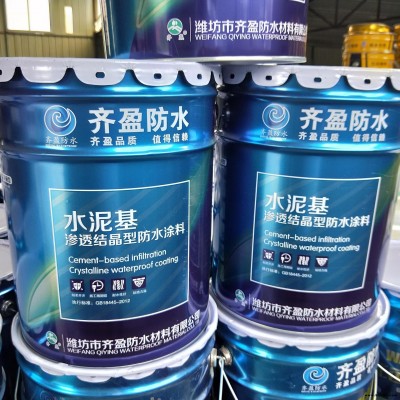 齊盈防水 水泥基滲透結晶防水涂料批發 屋頂屋面防水材料 游泳池涵洞橋梁專用防水防潮