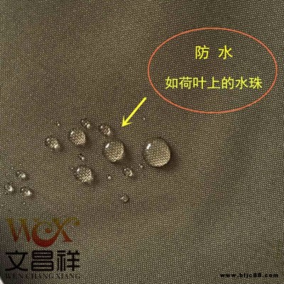 南京批發(fā) 防雨布廠家 文昌祥防水PU涂層面料 箱包戶外背包帳篷用品  滌綸面料防水牛津布