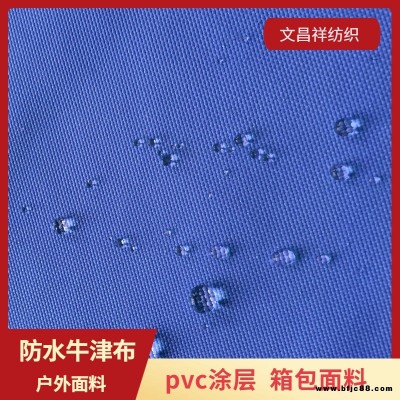 防水牛津布批發(fā) pvc防水涂層露營帳篷滌綸面料 文昌祥廠家定制