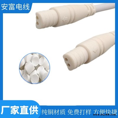 安富廠家生產(chǎn) 注塑快速插頭連接線 防水公母快速對(duì)插線  LED防水公母接頭 可定制 免費(fèi)打樣