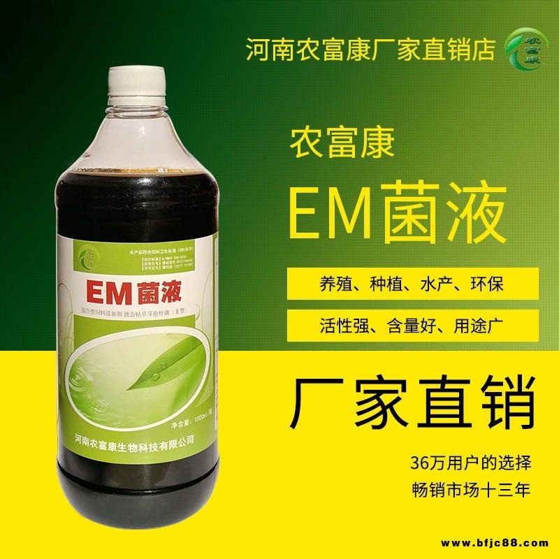 em菌液農富康em原液高濃縮通用em菌劑活菌微生物制劑復合em益生菌農富康EM菌液高濃縮em菌劑復合微生物活菌通用益生菌