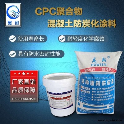 防碳化涂料 混凝土防碳化涂料生產廠家昊翔