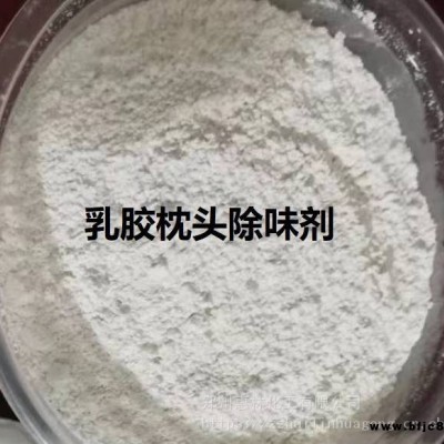 溫州除味劑 乳膠發(fā)泡除味劑 乳膠床墊枕頭發(fā)泡專用去味劑 乳膠除味劑